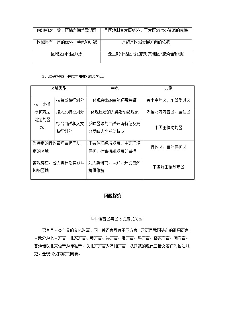 人教版高中地理选择性必修2  1-1【学案】《多种多样的区域》第3页