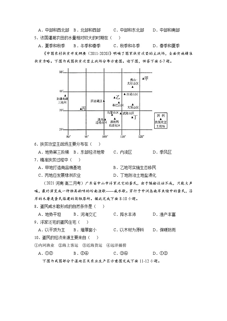人教版高中地理选择性必修2 1-2【练习】《区域整体性和关联性》（原卷版）第2页