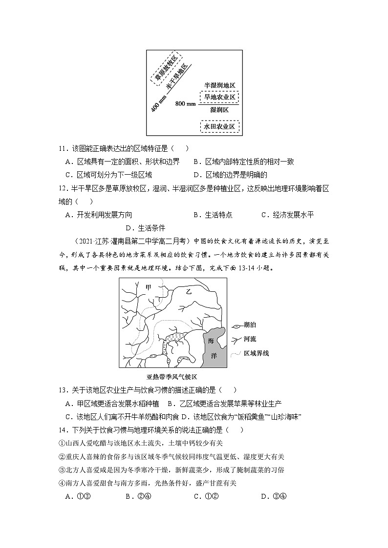 人教版高中地理选择性必修2 1-2【练习】《区域整体性和关联性》（原卷版）第3页