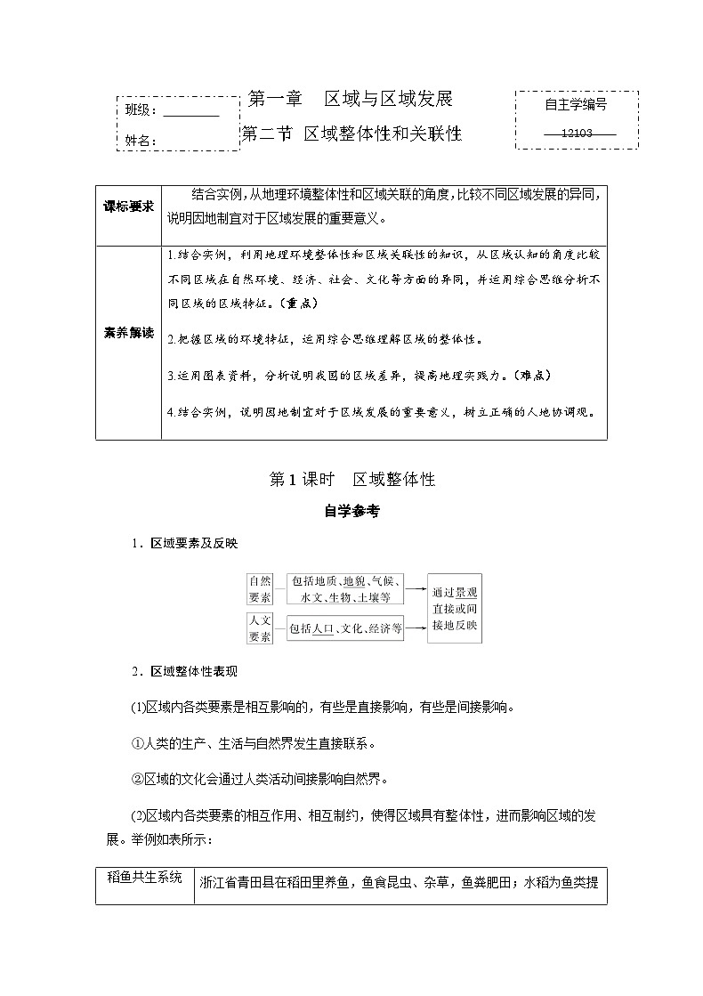 人教版高中地理选择性必修2  1-2【学练案】《区域整体性和关联性》第1页