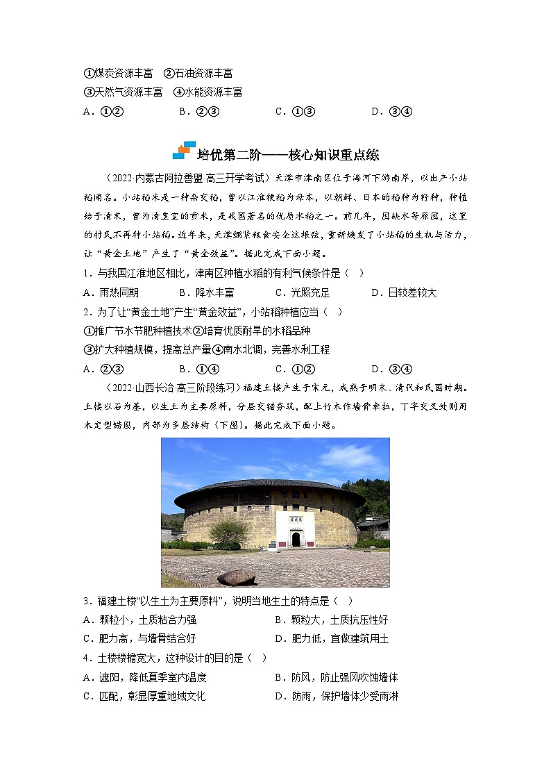 人教版高中地理选择性必修2 2-1区域发展的自然环境基础-课后培优分级练（原卷版）第3页