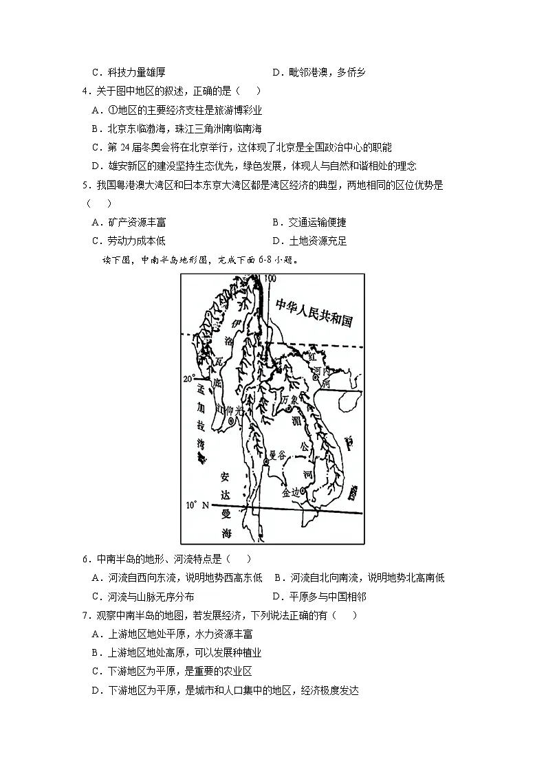 人教版高中地理选择性必修2 2-1【核心练习】《区域发展的自然环境基础》（原卷版）第2页