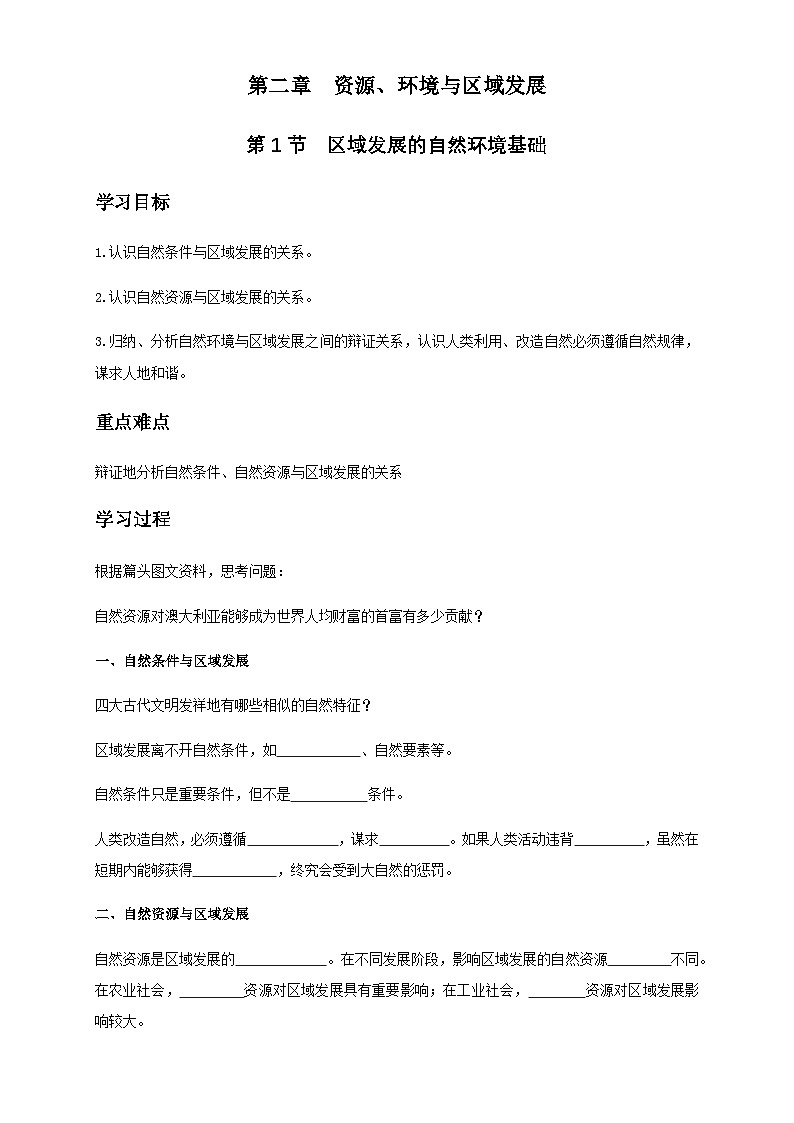 人教版高中地理选择性必修2  2-1学案《区域发展的自然环境基础》第1页