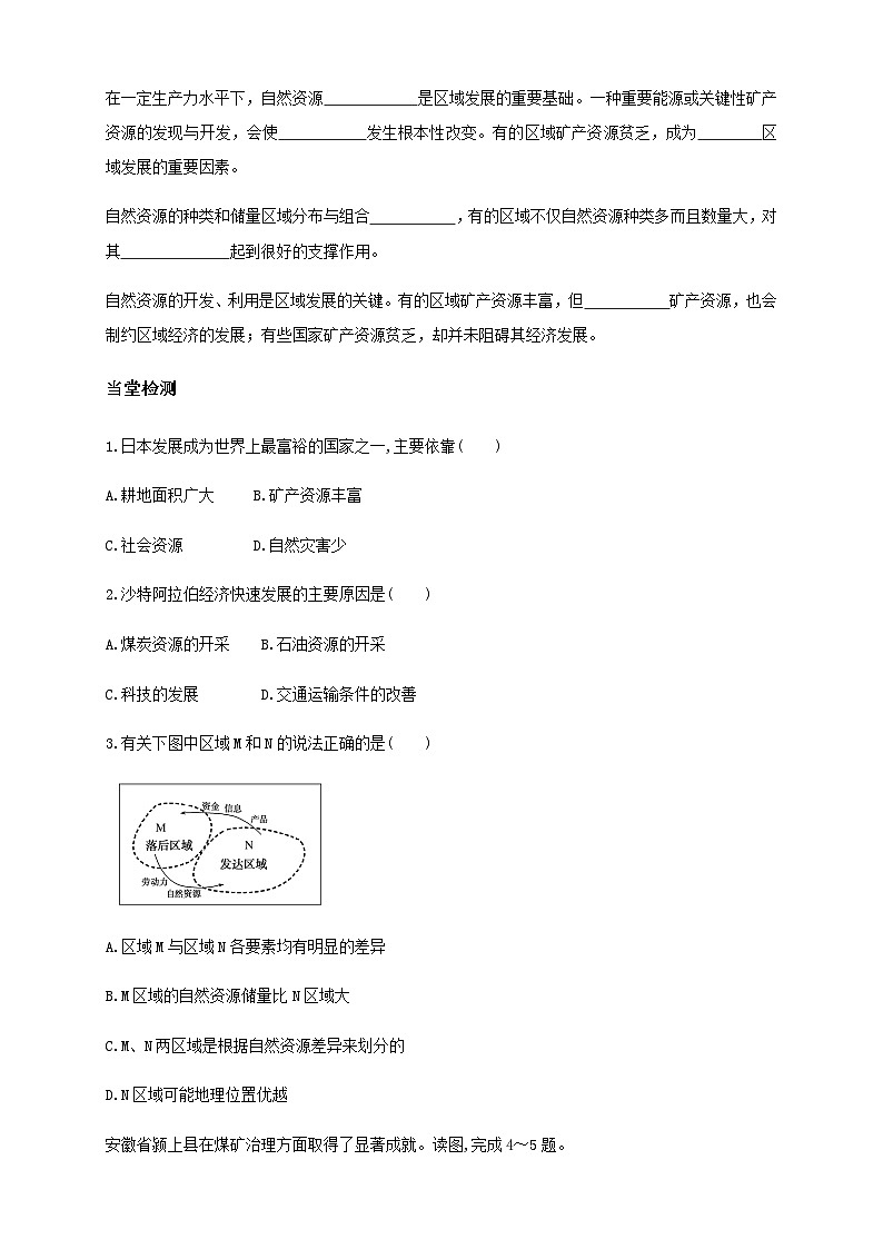 人教版高中地理选择性必修2  2-1学案《区域发展的自然环境基础》第2页