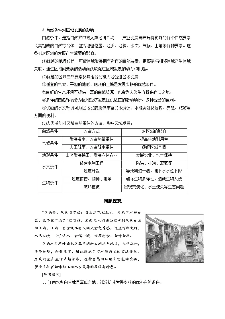 人教版高中地理选择性必修2 2-1【学练案】《区域发展的自然环境基础》第2页