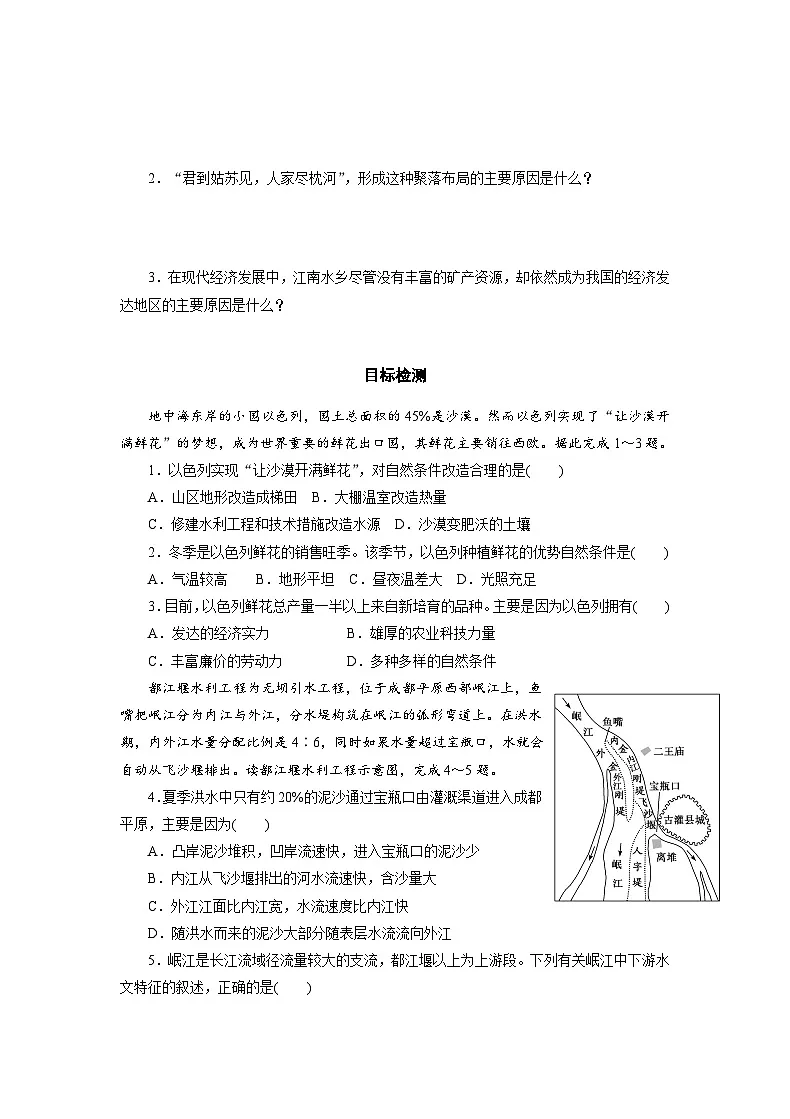 人教版高中地理选择性必修2 2-1【学练案】《区域发展的自然环境基础》第3页