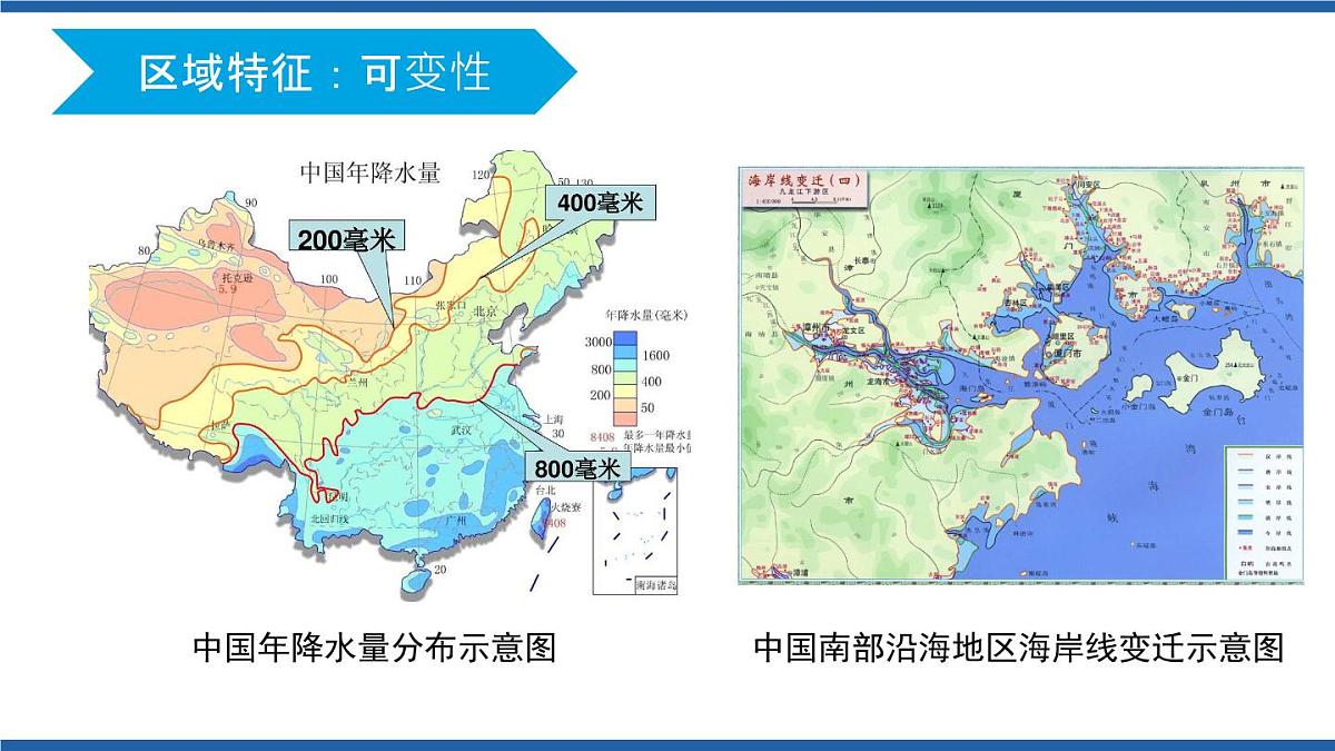 人教版高中地理选择性必修2 1-1课件《多种多样的区域》第7页