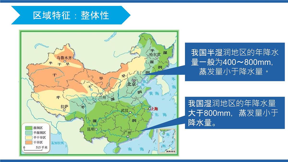人教版高中地理选择性必修2 1-1课件《多种多样的区域》第8页