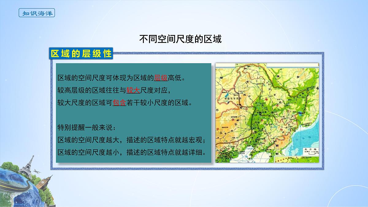 人教版高中地理选择性必修2 1-1课件《多种多样的区域》第3页