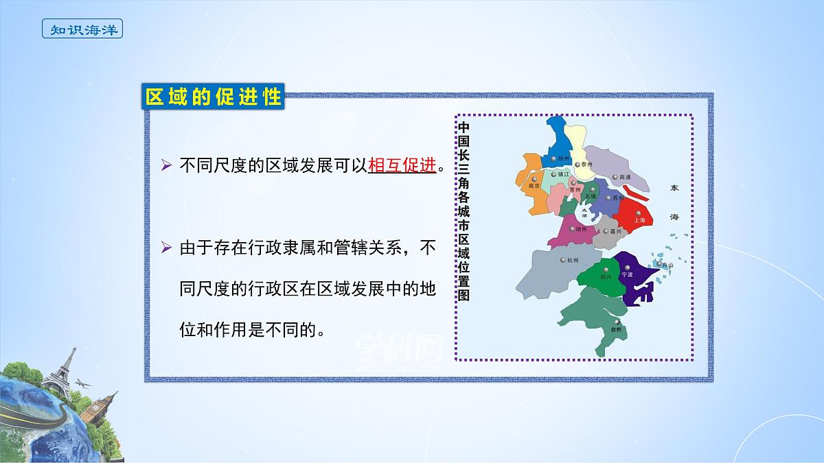 人教版高中地理选择性必修2 1-1课件《多种多样的区域》第4页