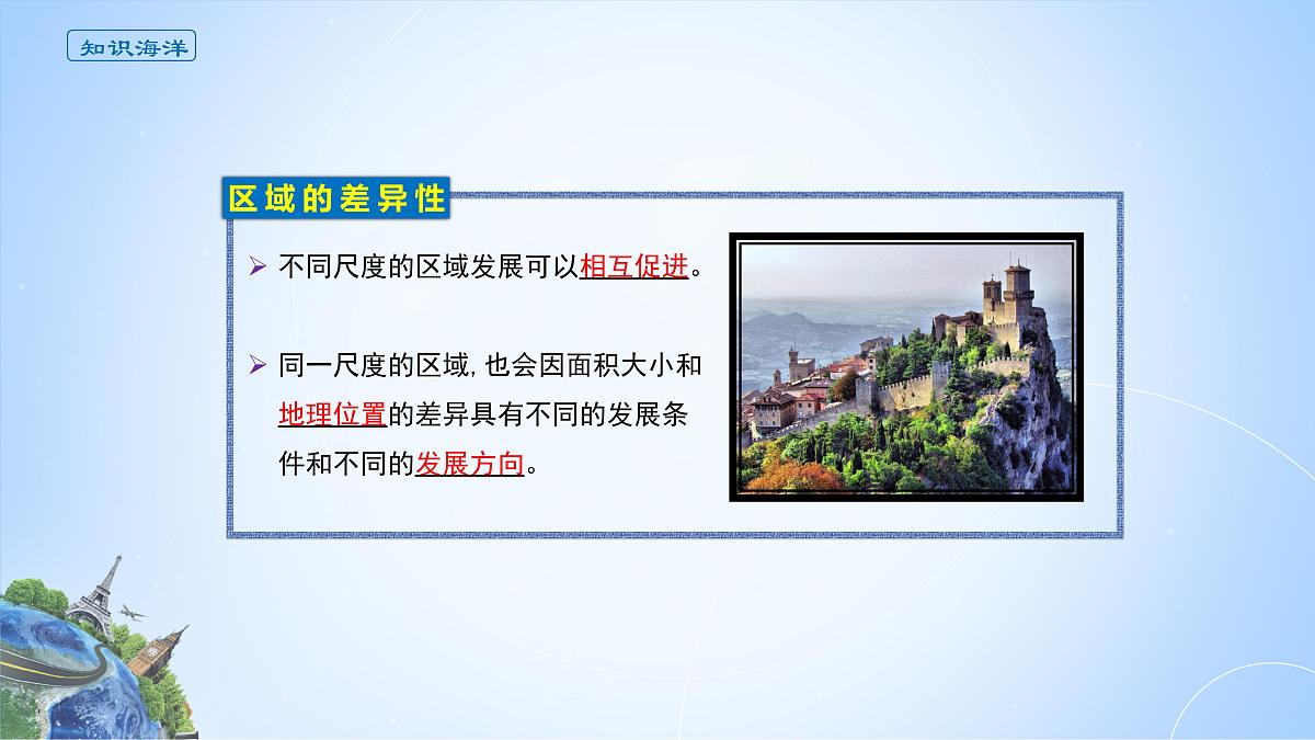 人教版高中地理选择性必修2 1-1课件《多种多样的区域》第5页