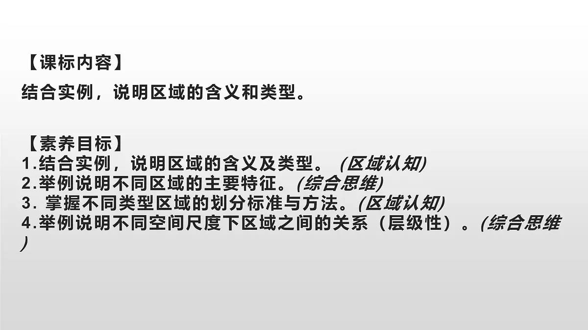人教版高中地理选择性必修2 1-1《多种多样的区域》课件第2页