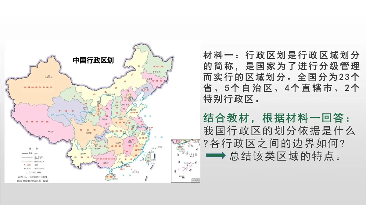 人教版高中地理选择性必修2 1-1《多种多样的区域》课件第4页