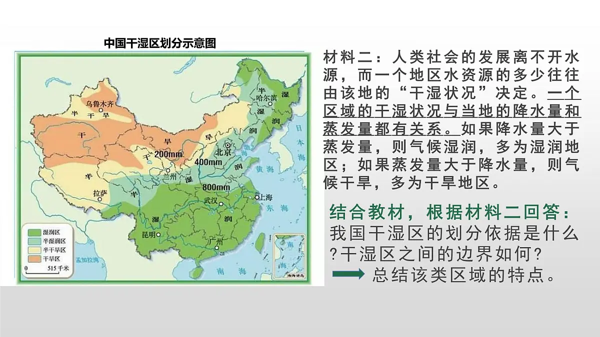 人教版高中地理选择性必修2 1-1《多种多样的区域》课件第5页