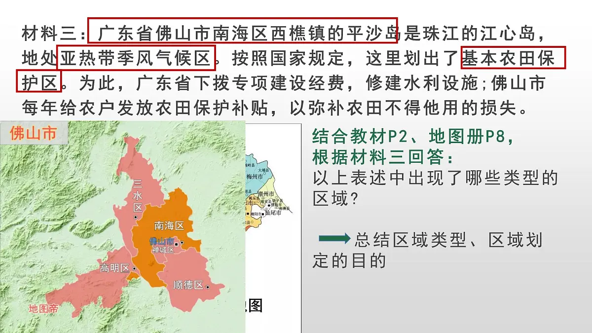 人教版高中地理选择性必修2 1-1《多种多样的区域》课件第7页