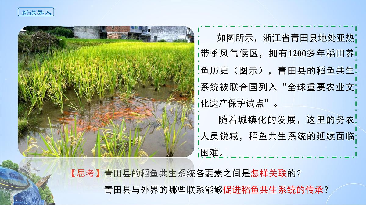 人教版高中地理选择性必修2  1-2课件《区域整体性和关联性》第2页