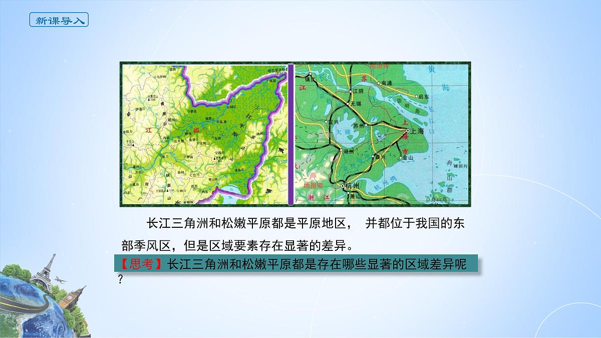 人教版高中地理选择性必修2  1-2课件《区域整体性和关联性》第2页