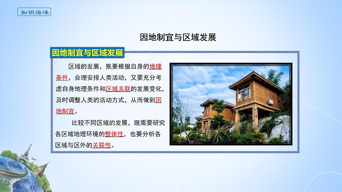 人教版高中地理选择性必修2  1-2课件《区域整体性和关联性》第3页