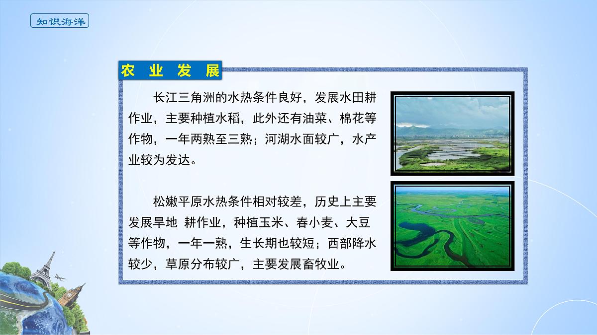人教版高中地理选择性必修2  1-2课件《区域整体性和关联性》第8页