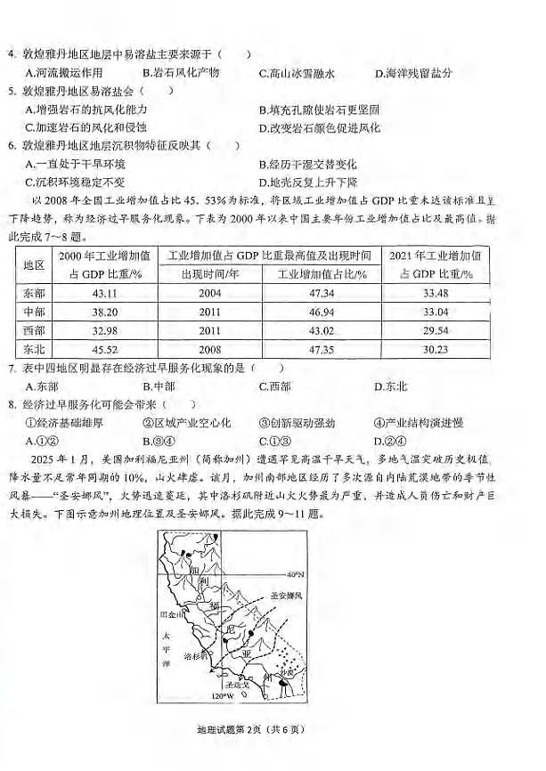 地理丨安徽省安庆市2025届高三下学期3月第二次模拟地理试卷及答案第2页