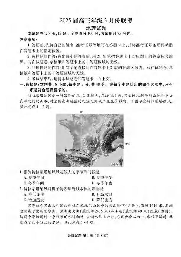 地理丨衡水金卷广东省2025届高三下学期3月大联考地理试卷及答案第1页