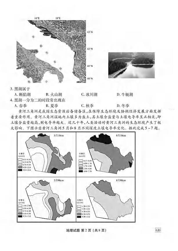 地理丨衡水金卷广东省2025届高三下学期3月大联考地理试卷及答案第2页