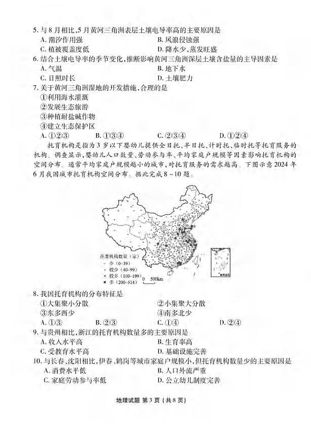 地理丨衡水金卷广东省2025届高三下学期3月大联考地理试卷及答案第3页