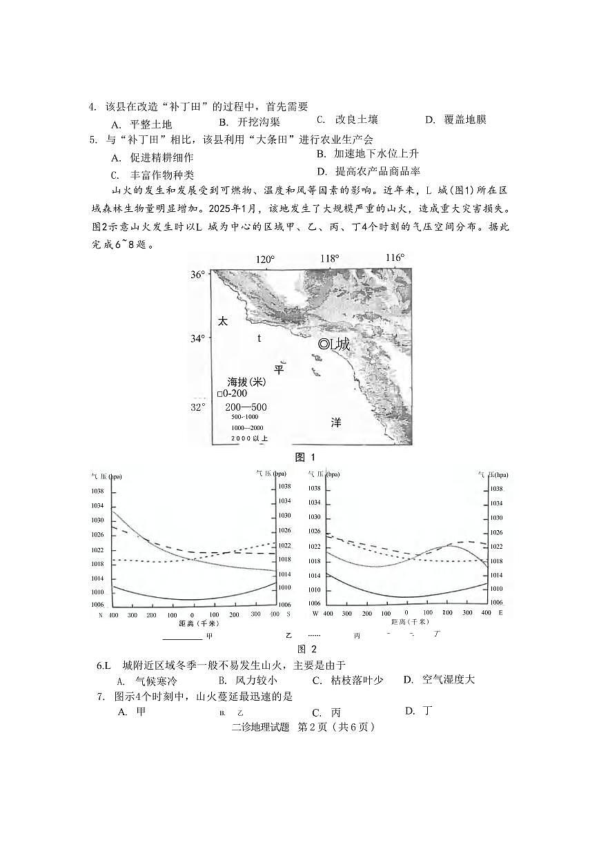 地理丨四川省宜宾市、乐山市、自贡市2025届高三下学期3月第二次诊断性测试地理试卷及答案第2页