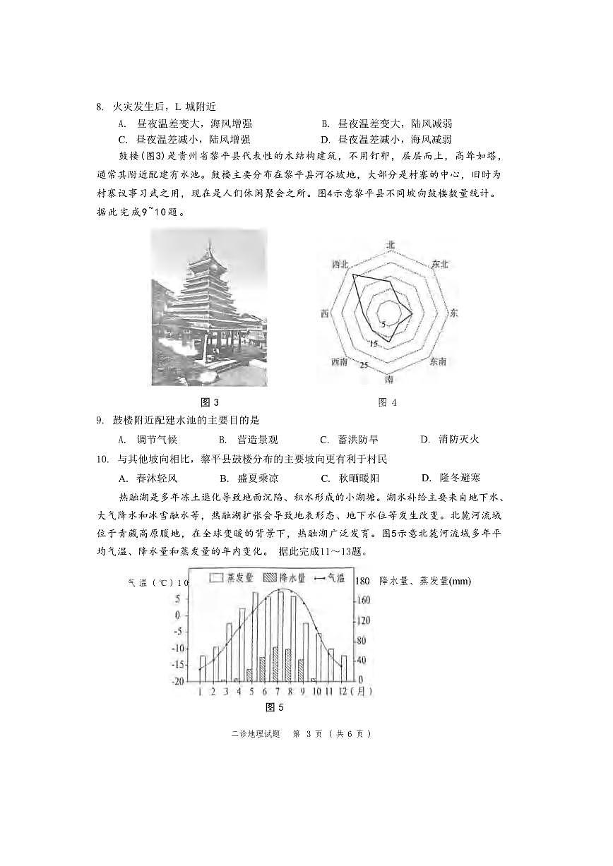 地理丨四川省宜宾市、乐山市、自贡市2025届高三下学期3月第二次诊断性测试地理试卷及答案第3页