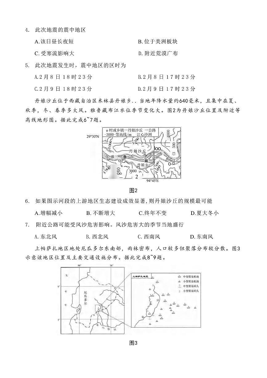 地理丨重庆市第八中学2025届高三下学期3月适应性月考卷（六）地理试卷及答案第2页