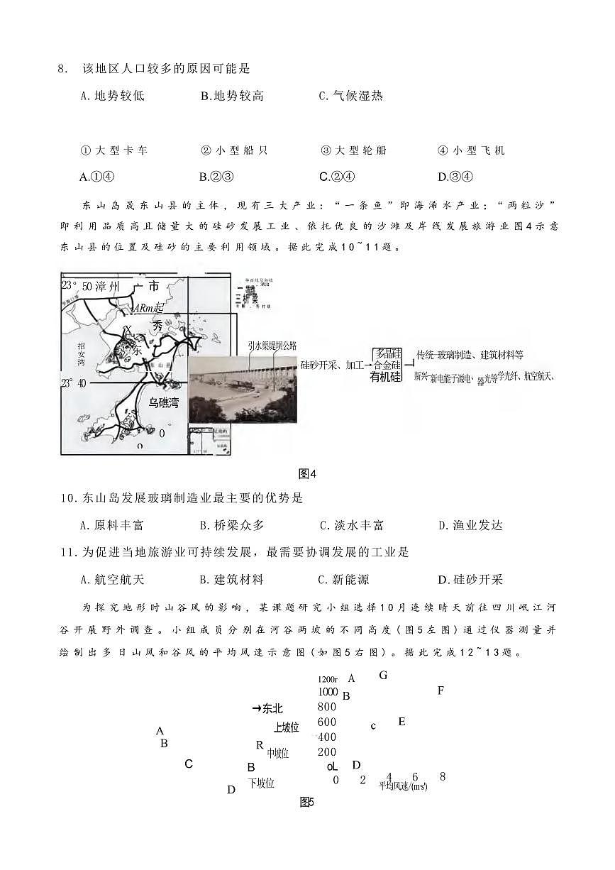地理丨重庆市第八中学2025届高三下学期3月适应性月考卷（六）地理试卷及答案第3页