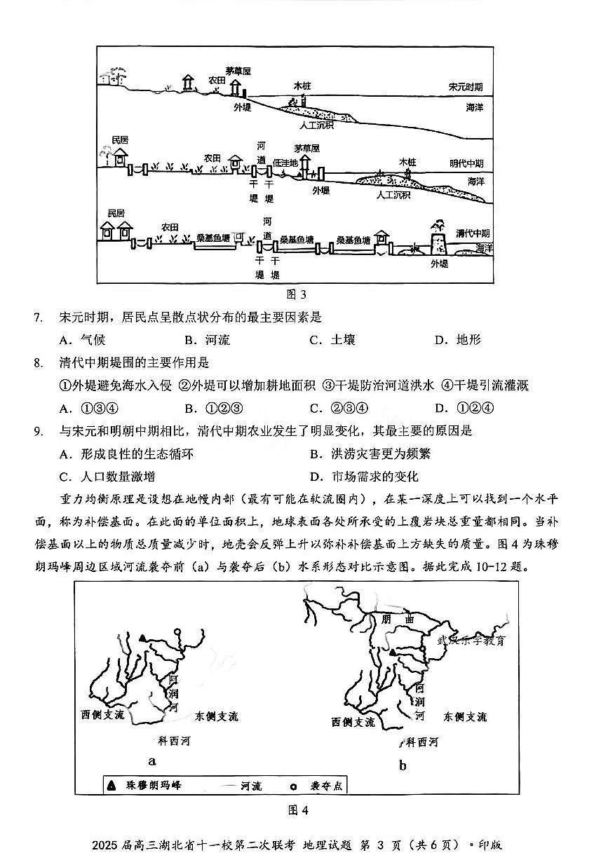 湖北省十一校2025届高三下学期3月第二次联考-地理试题+答案第3页