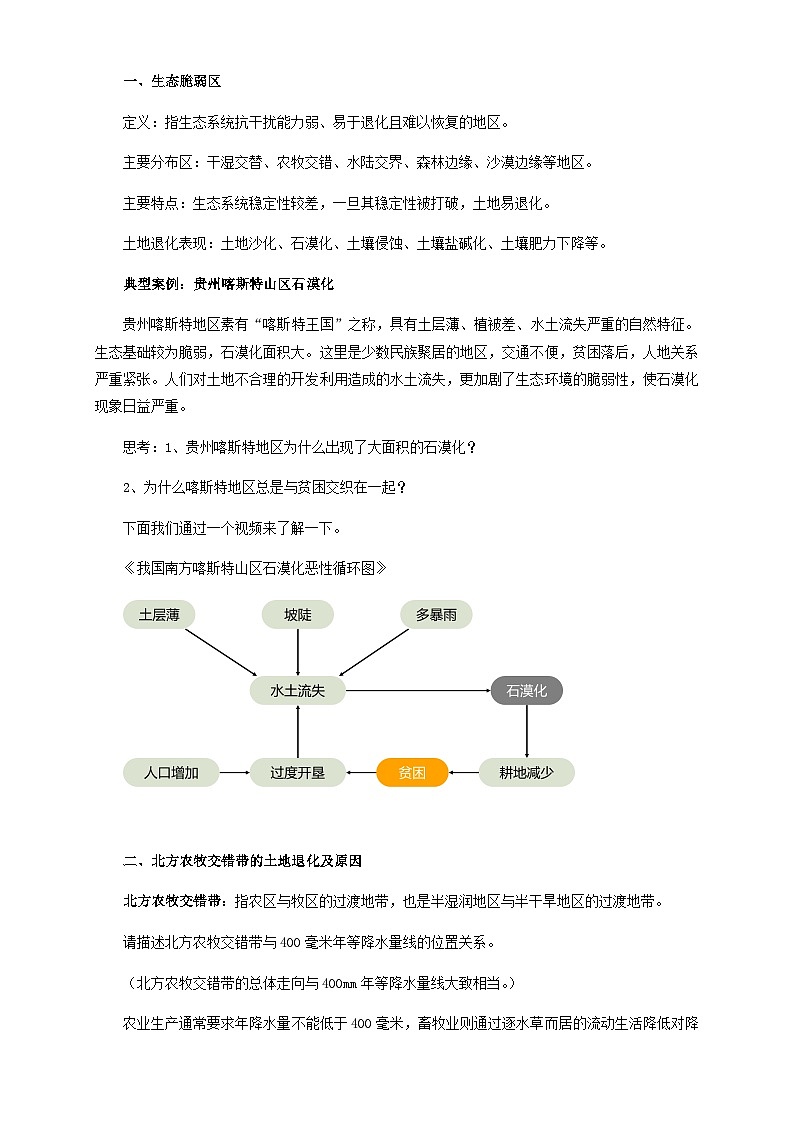 人教版高中地理选择性必修2 2-2教案《生态脆弱区的综合治理》第2页