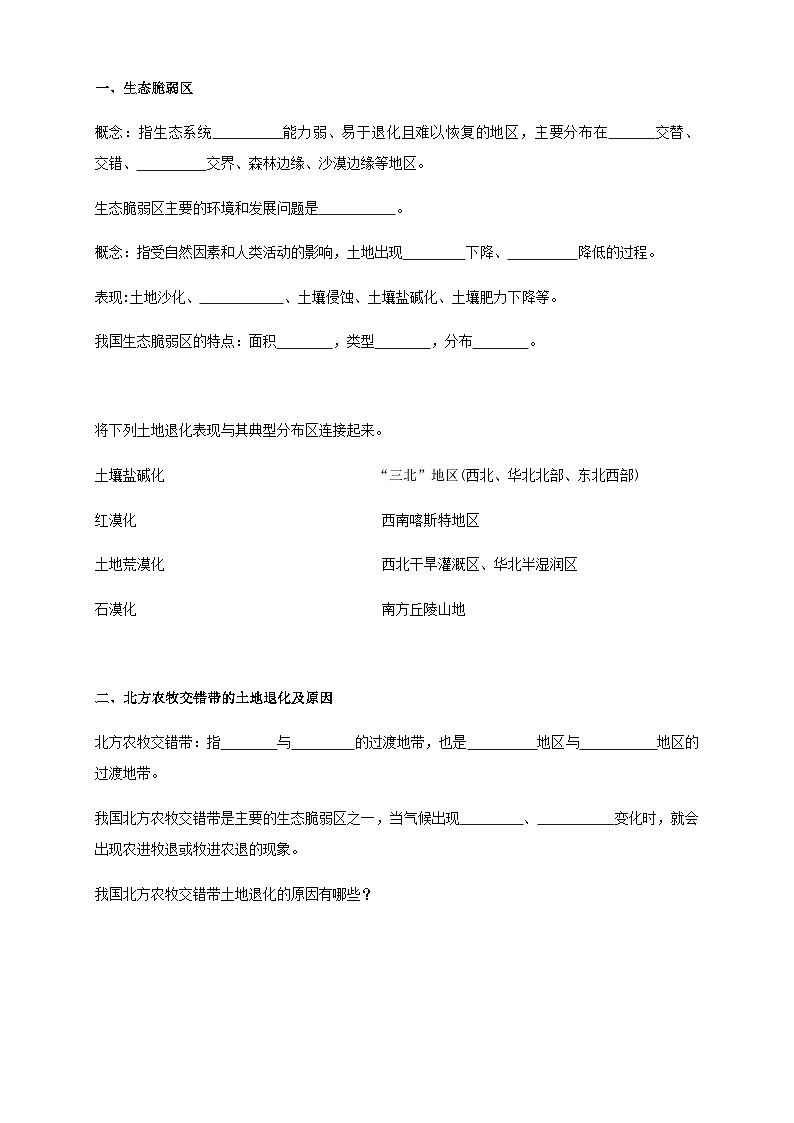 人教版高中地理选择性必修2  2-2学案《生态脆弱区的综合治理》第2页