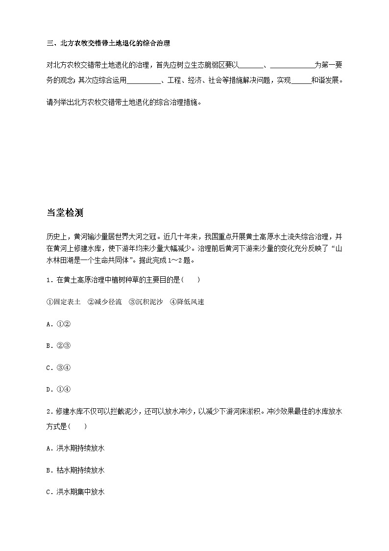人教版高中地理选择性必修2  2-2学案《生态脆弱区的综合治理》第3页
