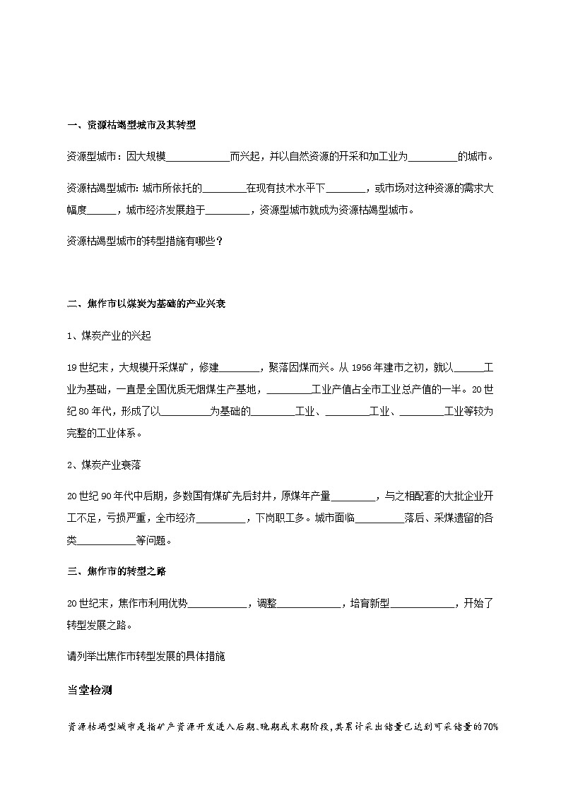 人教版高中地理选择性必修2  2-3学案《资源枯竭型城市的转型发展》第2页