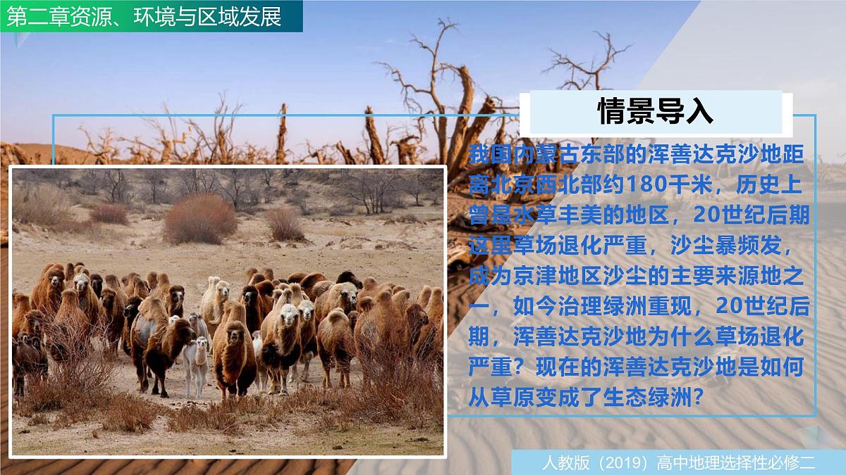 人教版高中地理选择性必修2  2-2生态脆弱区的综合治理（课件）第5页