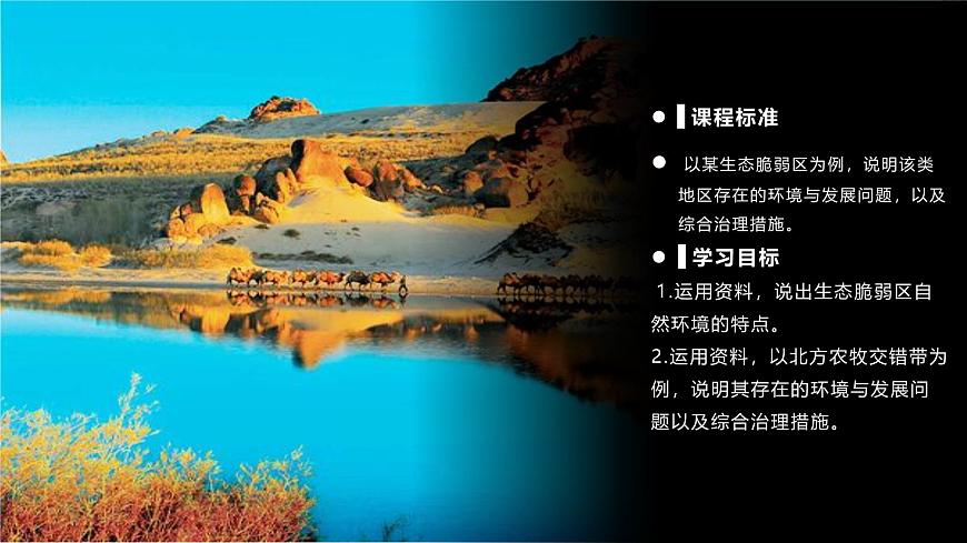 人教版高中地理选择性必修2  2-2生态脆弱区的综合治理课件第2页