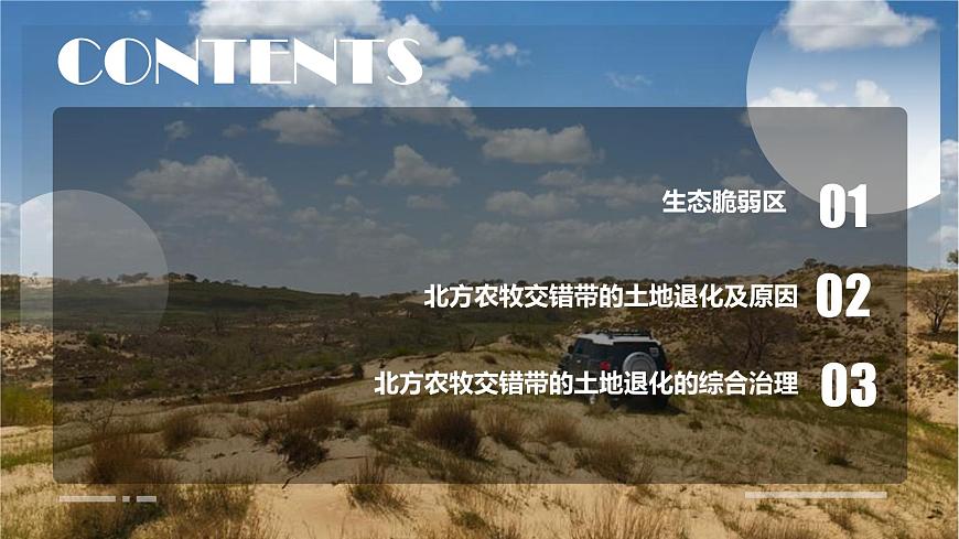 人教版高中地理选择性必修2  2-2生态脆弱区的综合治理课件第3页