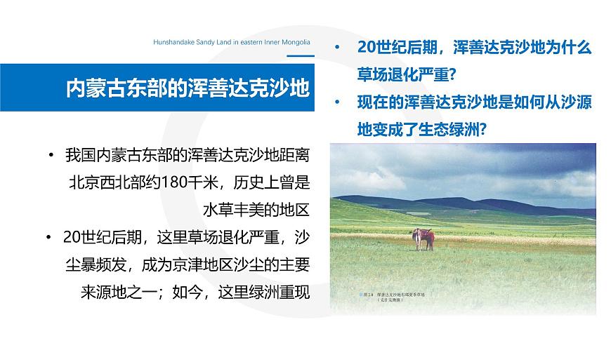 人教版高中地理选择性必修2  2-2《生态脆弱区的综合治理》课件第3页