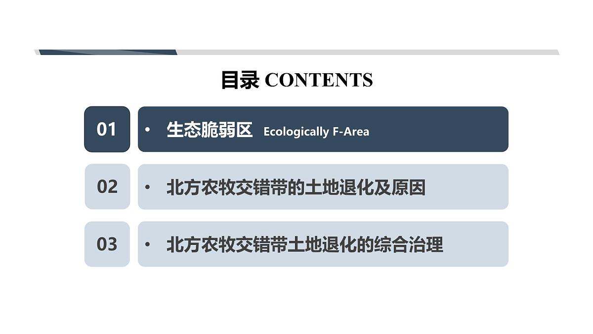 人教版高中地理选择性必修2  2-2《生态脆弱区的综合治理》课件第4页