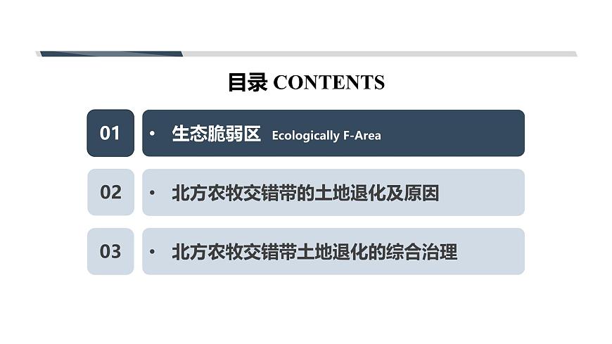 人教版高中地理选择性必修2  2-2《生态脆弱区的综合治理》课件第4页