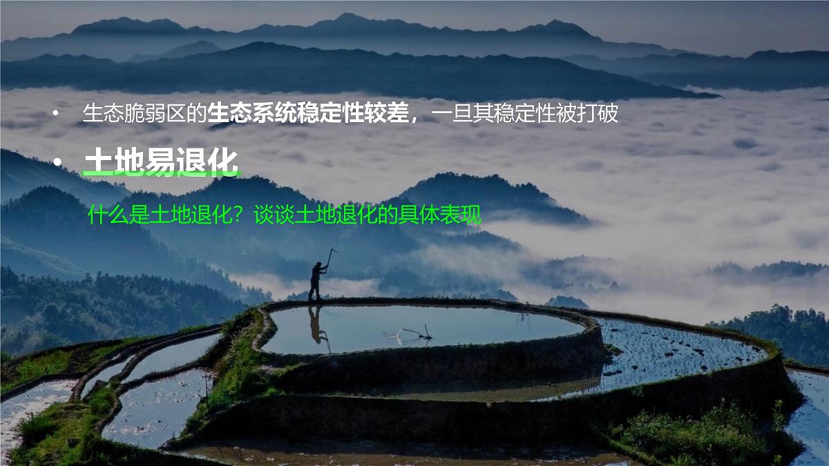 人教版高中地理选择性必修2  2-2《生态脆弱区的综合治理》课件第8页