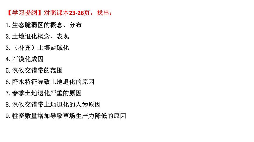 人教版高中地理选择性必修2  2-2《生态脆弱区的综合治理》课件第3页