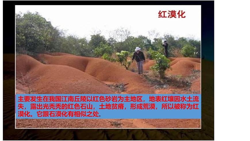 人教版高中地理选择性必修2  2-2《生态脆弱区的综合治理》课件第8页