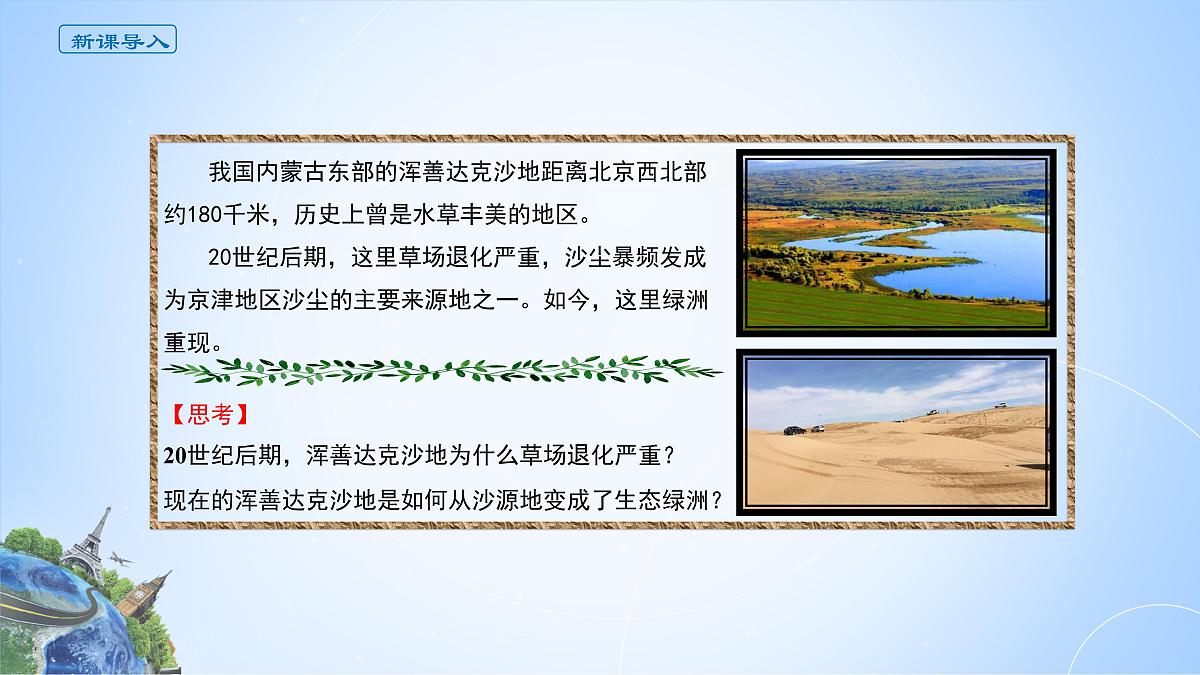 人教版高中地理选择性必修2  2-2课件《生态脆弱区的综合治理》第2页