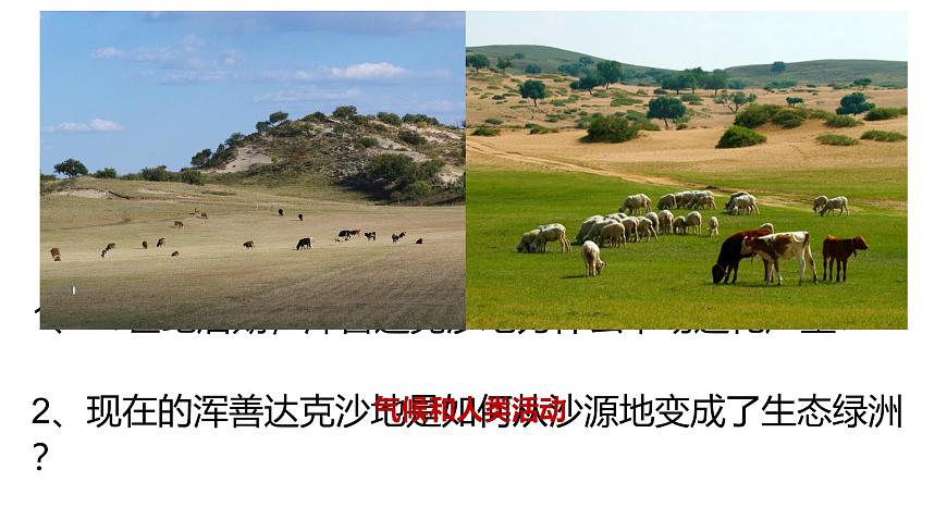 人教版高中地理选择性必修2  2-2《生态脆弱区的综合治理》课件第3页