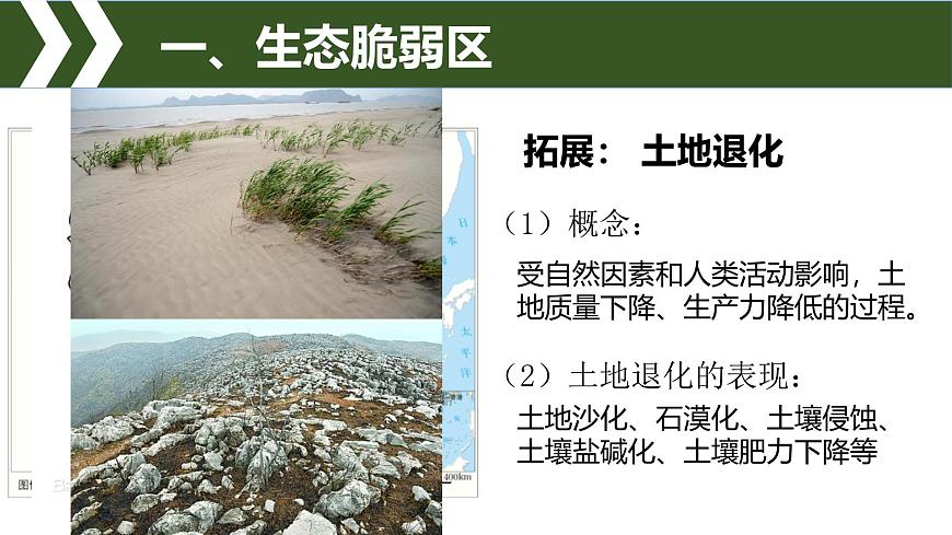 人教版高中地理选择性必修2  2-2《生态脆弱区的综合治理》课件第5页