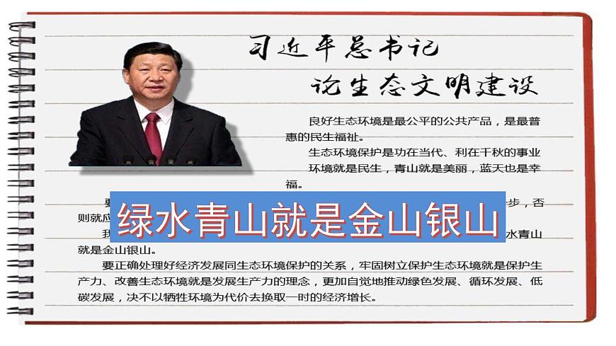 人教版高中地理选择性必修2  2-2《生态脆弱区的综合治理》课件第1页