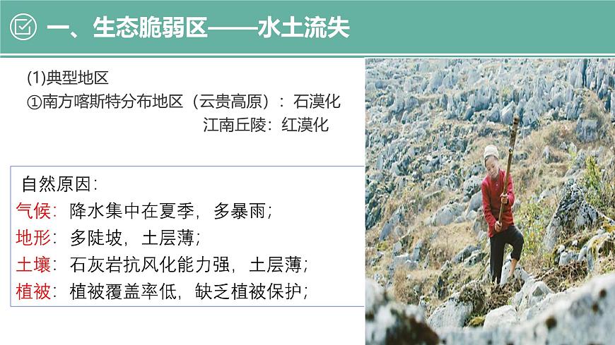 人教版高中地理选择性必修2  2-2《生态脆弱区的综合治理》课件第7页